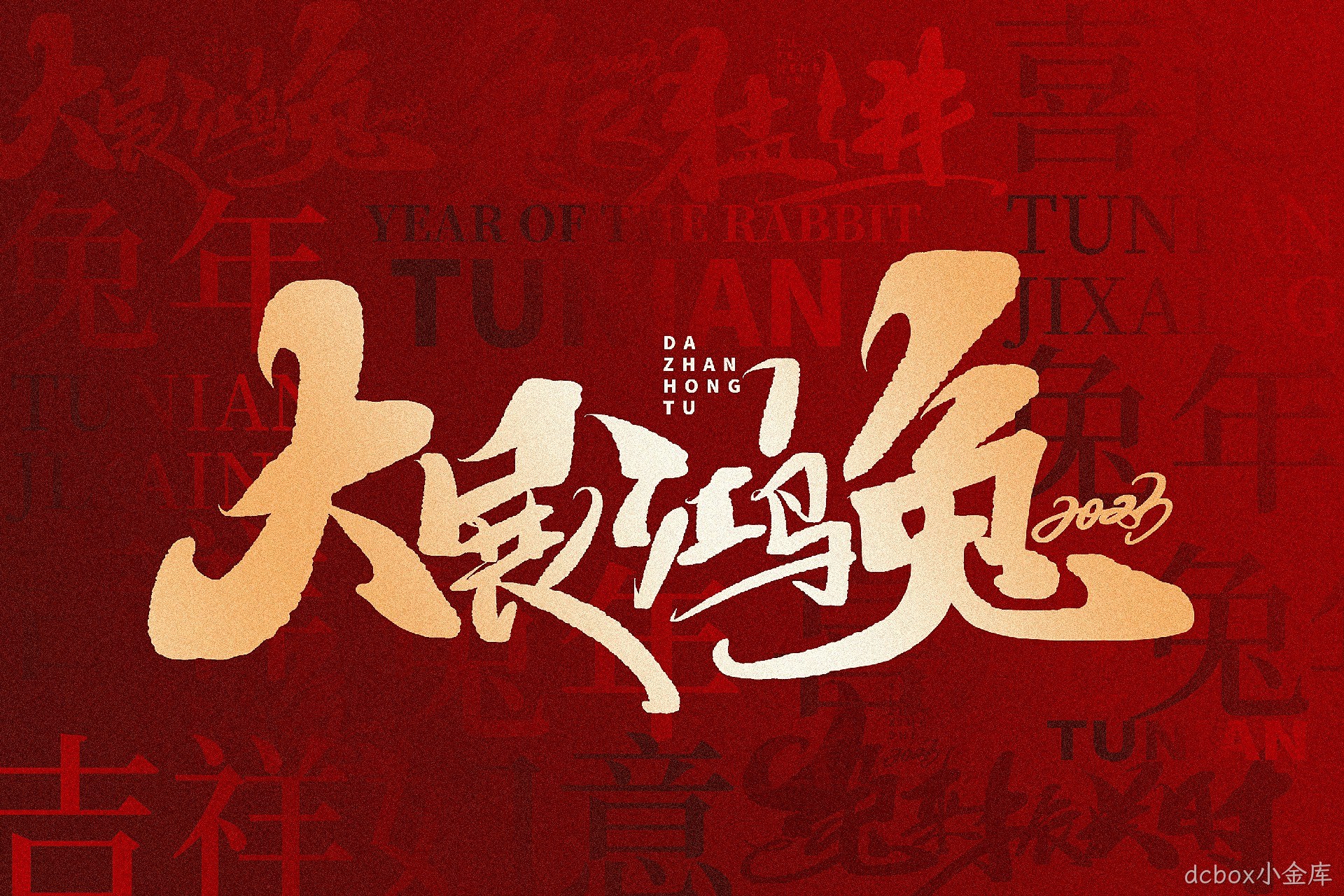 新年快乐